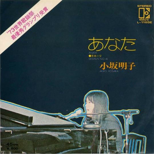 Akiko Kosaka - あなた