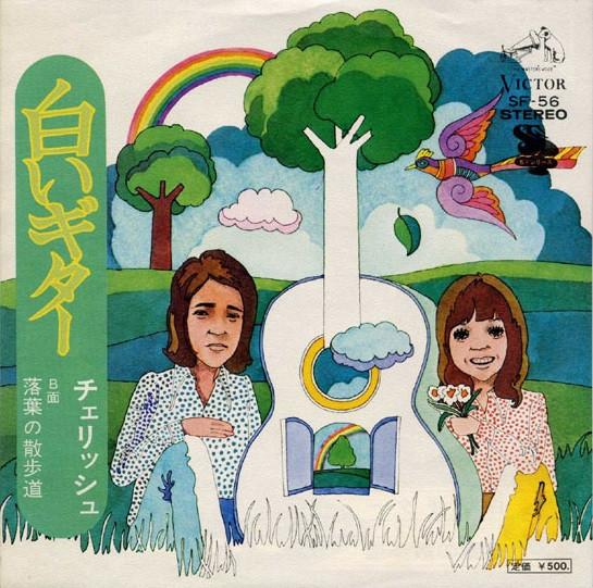 Cherish (6) - 白いギター