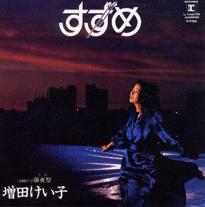 Keiko Masuda - すずめ