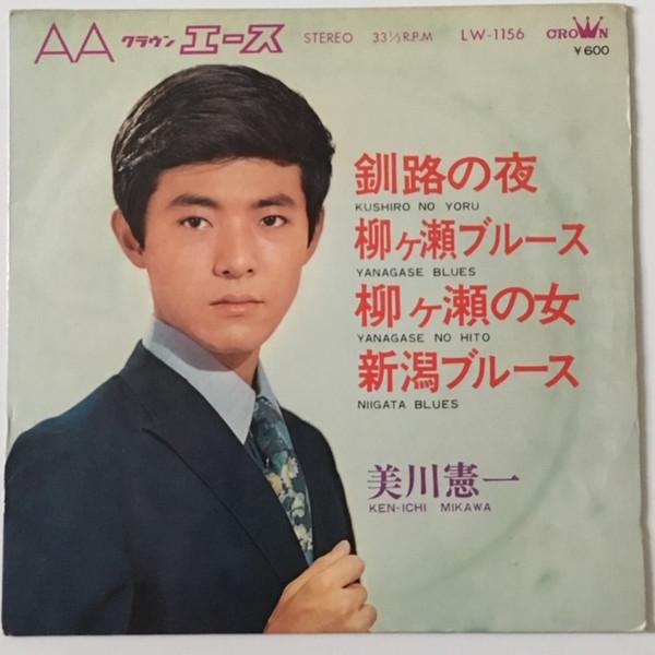 Kenichi Mikawa - 釧路の夜