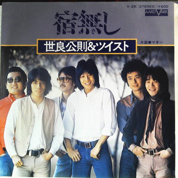 Masanori Sera, Twist  - 宿無し