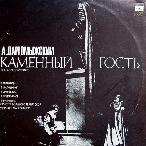 Александр Сергеевич Даргомыжский - Каменный Гость