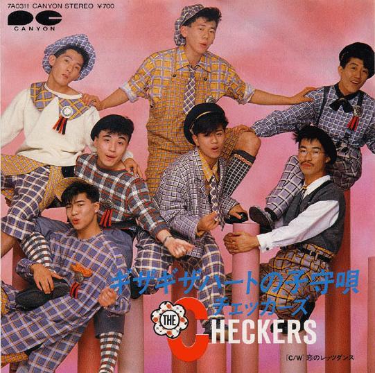 The Checkers (2) - ギザギザハートの子守唄
