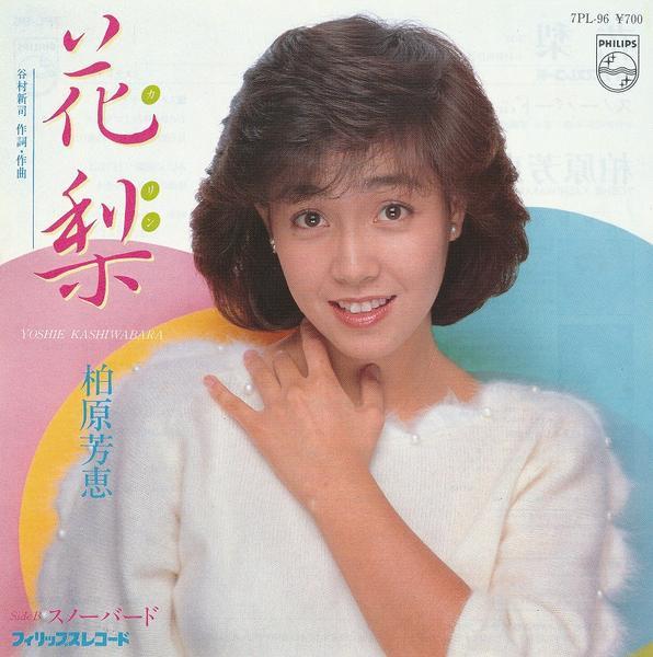 Yoshie Kashiwabara - 花梨